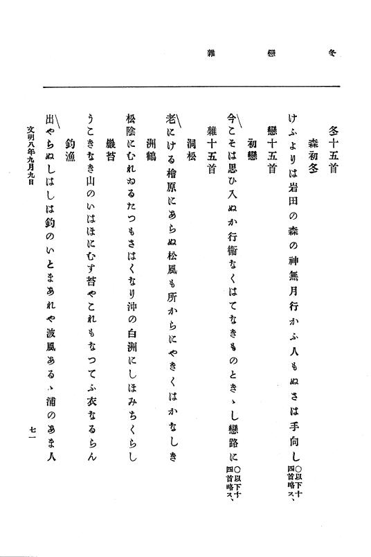 『大日本史料』 8編 9 文明8年7月～同9年12月 p.71