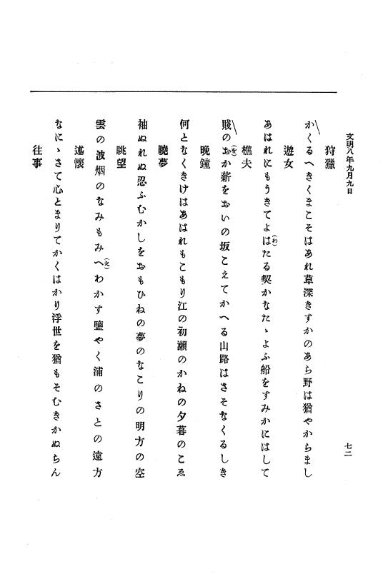 『大日本史料』 8編 9 文明8年7月～同9年12月 p.72