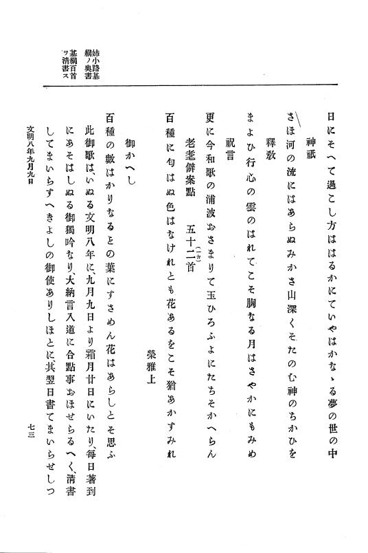 『大日本史料』 8編 9 文明8年7月～同9年12月 p.73