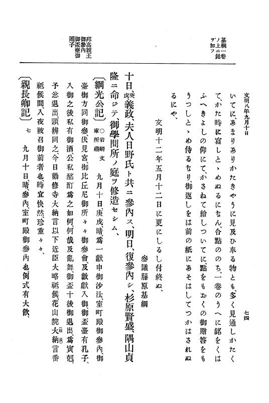 『大日本史料』 8編 9 文明8年7月～同9年12月 p.74