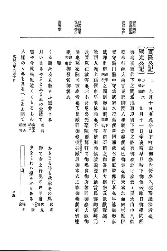 『大日本史料』 8編 9 文明8年7月～同9年12月 p.75