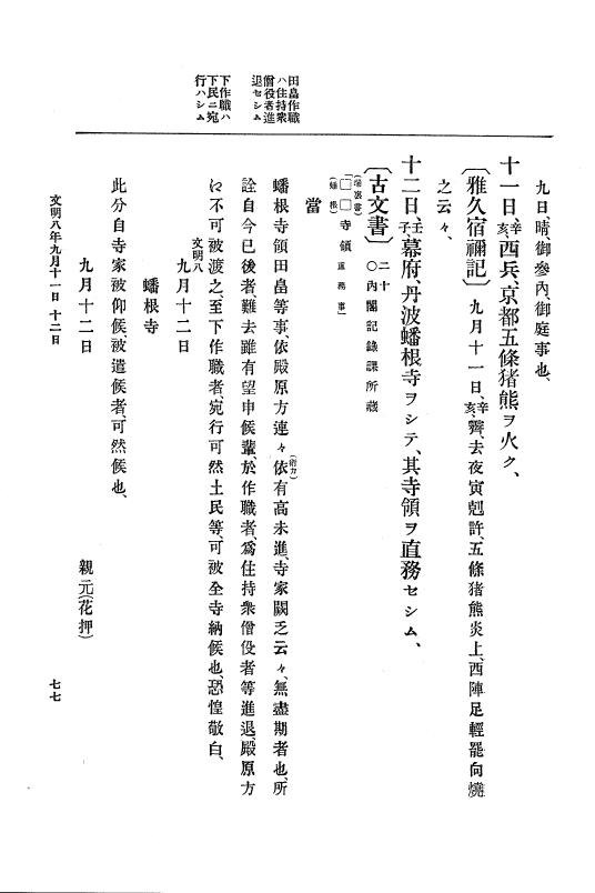 『大日本史料』 8編 9 文明8年7月～同9年12月 p.77