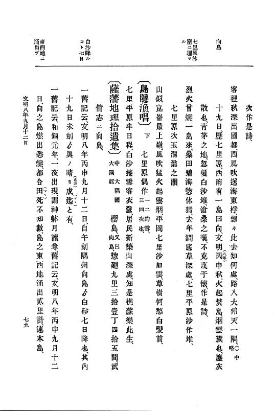 『大日本史料』 8編 9 文明8年7月～同9年12月 p.79