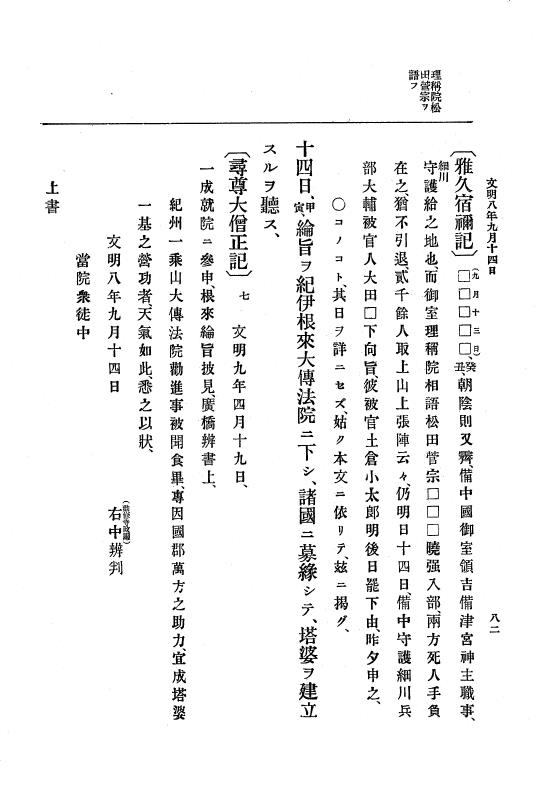 『大日本史料』 8編 9 文明8年7月～同9年12月 p.82