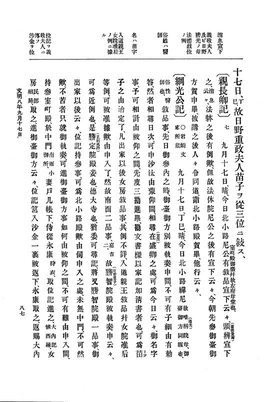 『大日本史料』 8編 9 文明8年7月～同9年12月 p.87