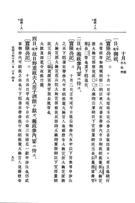 『大日本史料』 8編 9 文明8年7月～同9年12月 p.93