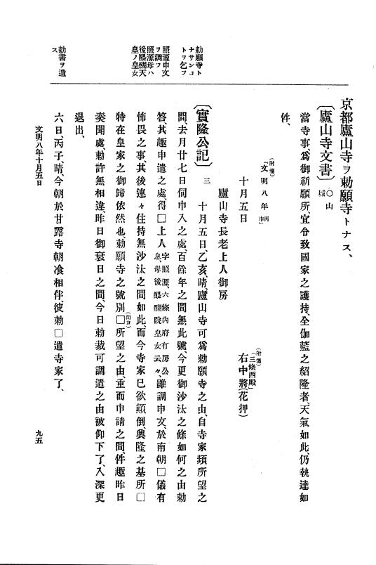 『大日本史料』 8編 9 文明8年7月～同9年12月 p.95