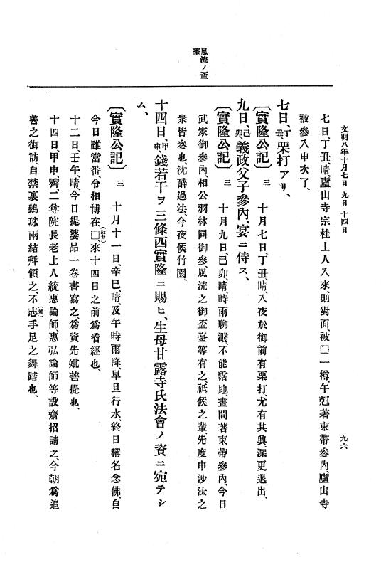 『大日本史料』 8編 9 文明8年7月～同9年12月 p.96