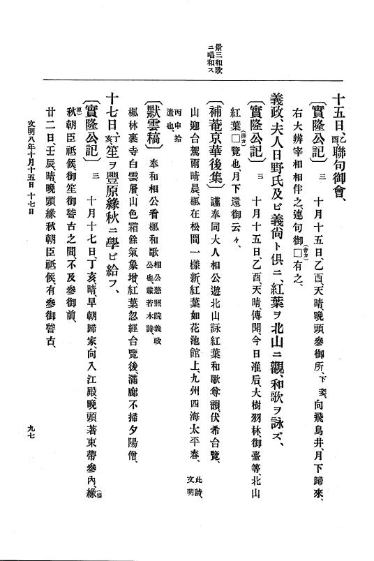 『大日本史料』 8編 9 文明8年7月～同9年12月 p.97