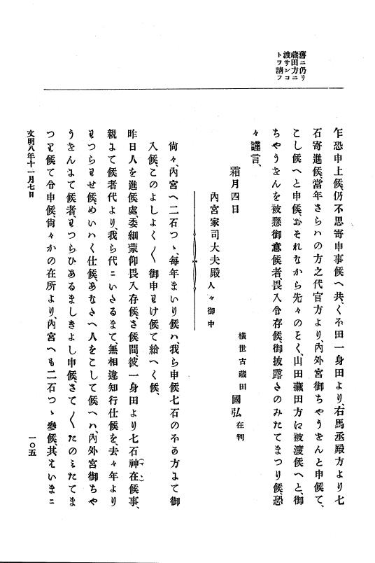 『大日本史料』 8編 9 文明8年7月～同9年12月 p.105