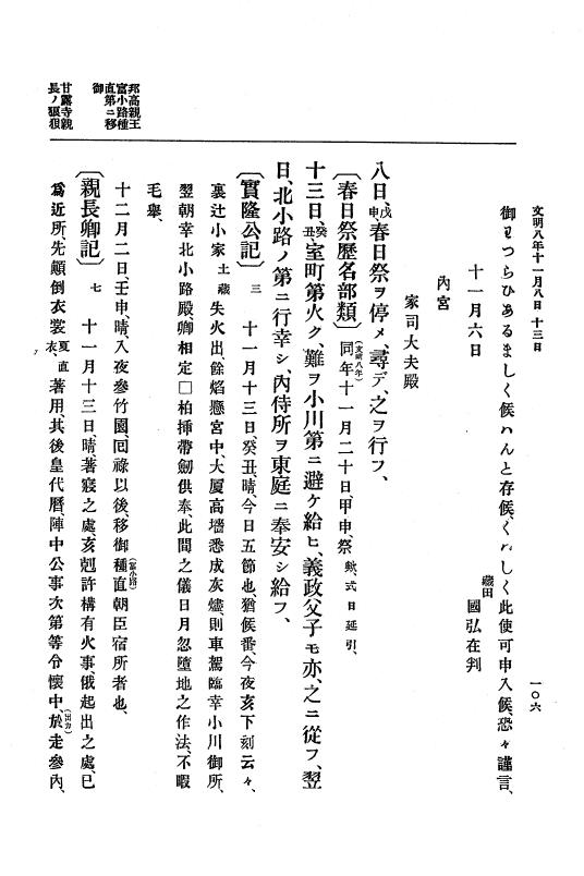 『大日本史料』 8編 9 文明8年7月～同9年12月 p.106