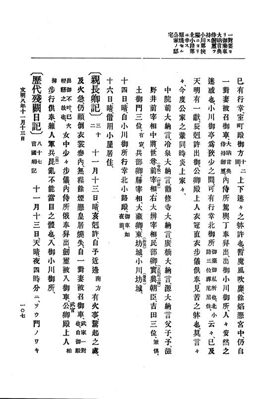 『大日本史料』 8編 9 文明8年7月～同9年12月 p.107