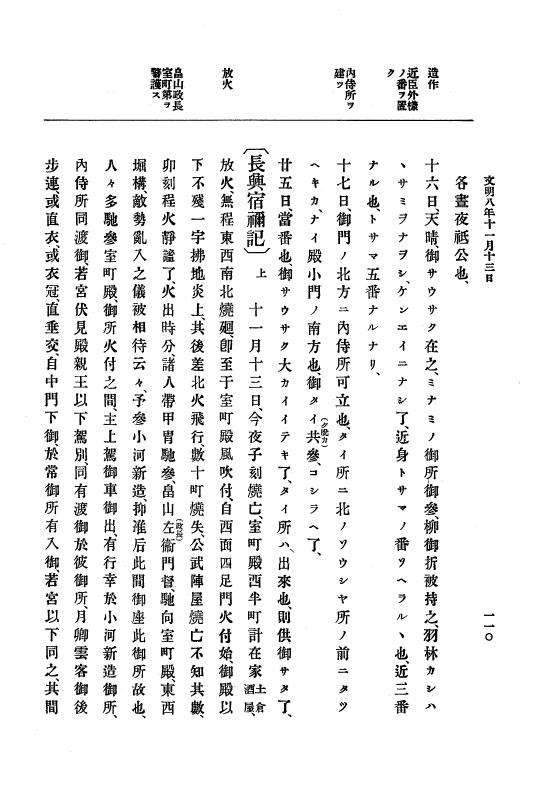 『大日本史料』 8編 9 文明8年7月～同9年12月 p.110