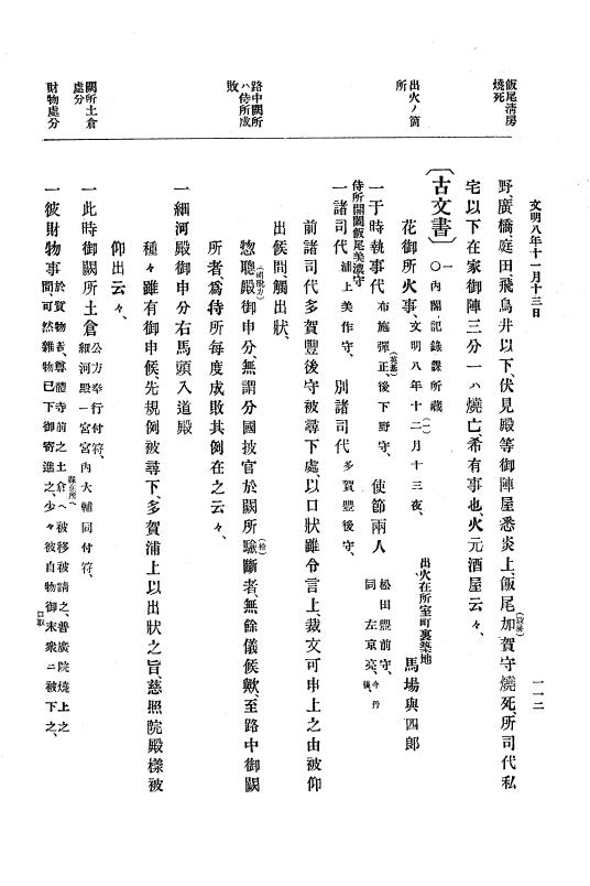 『大日本史料』 8編 9 文明8年7月～同9年12月 p.112