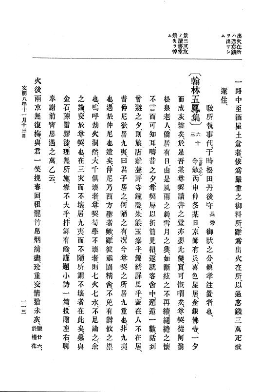 『大日本史料』 8編 9 文明8年7月～同9年12月 p.113