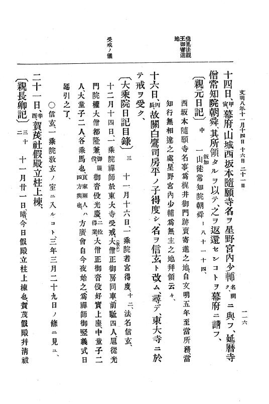 『大日本史料』 8編 9 文明8年7月～同9年12月 p.116