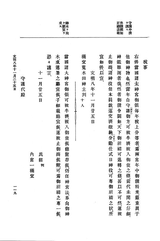 『大日本史料』 8編 9 文明8年7月～同9年12月 p.119