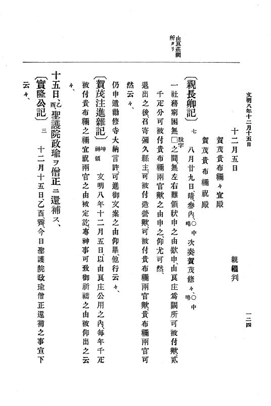 『大日本史料』 8編 9 文明8年7月～同9年12月 p.124