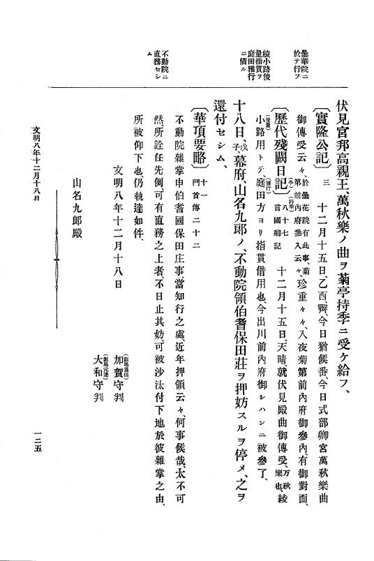 『大日本史料』 8編 9 文明8年7月～同9年12月 p.125