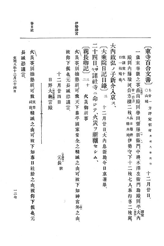 『大日本史料』 8編 9 文明8年7月～同9年12月 p.127
