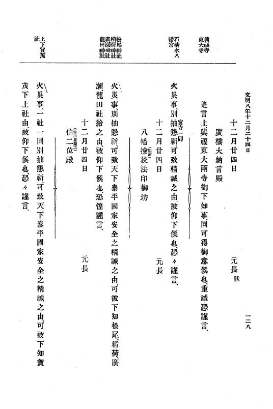 『大日本史料』 8編 9 文明8年7月～同9年12月 p.128