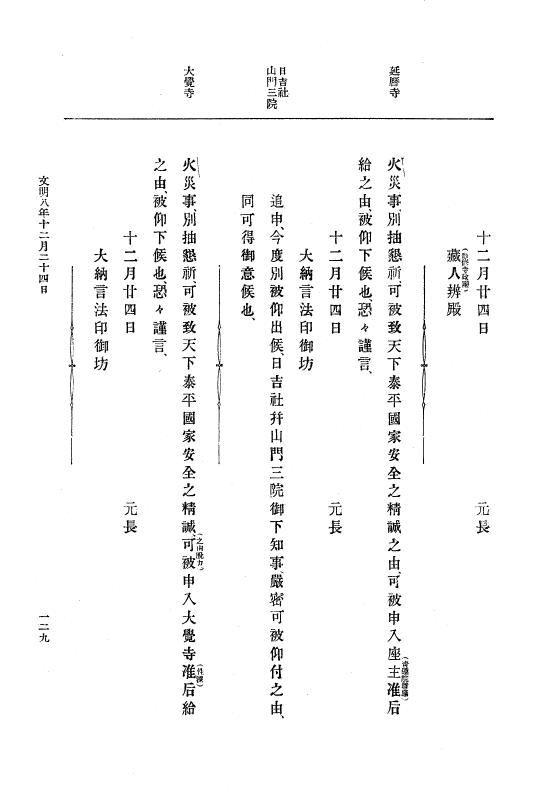 『大日本史料』 8編 9 文明8年7月～同9年12月 p.129