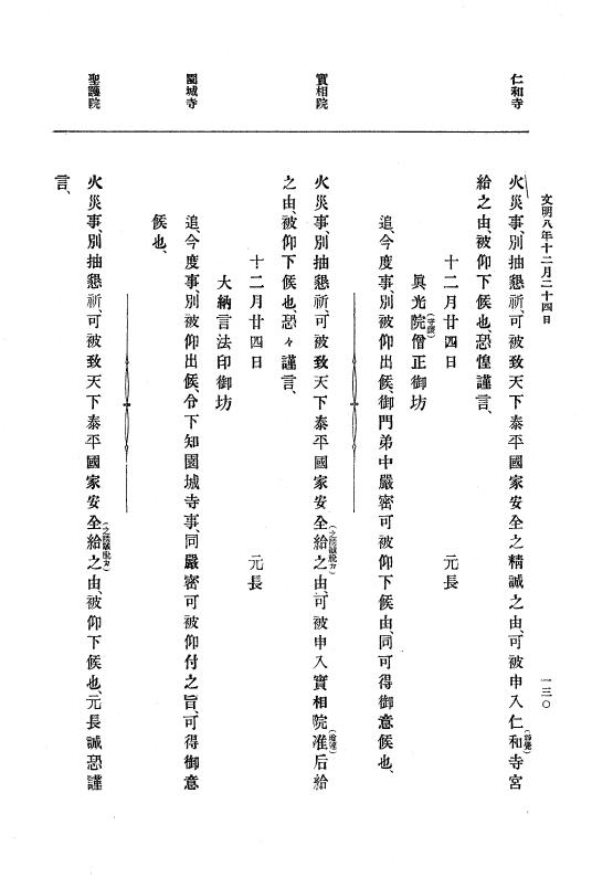 『大日本史料』 8編 9 文明8年7月～同9年12月 p.130
