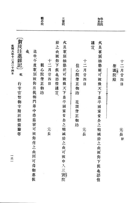 『大日本史料』 8編 9 文明8年7月～同9年12月 p.131