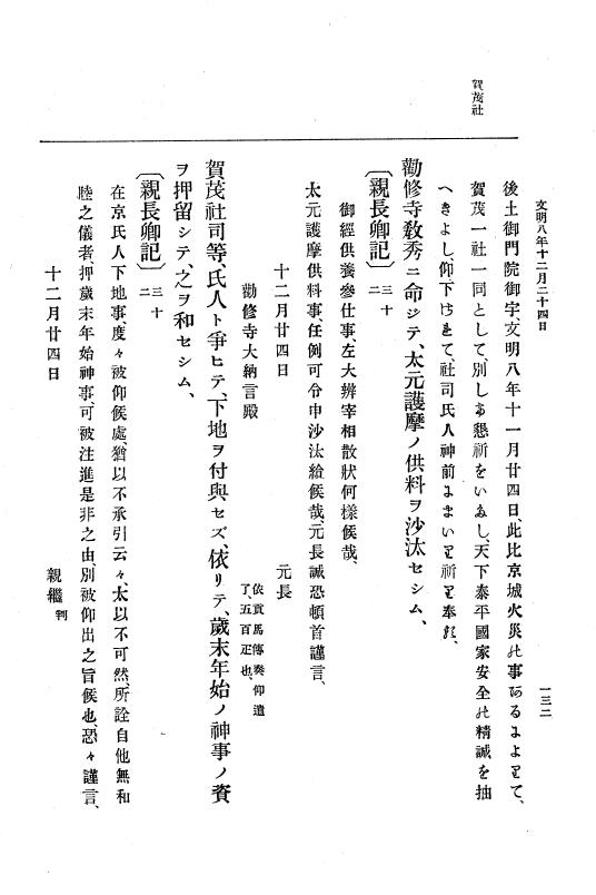 『大日本史料』 8編 9 文明8年7月～同9年12月 p.132