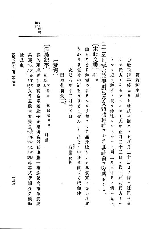 『大日本史料』 8編 9 文明8年7月～同9年12月 p.133