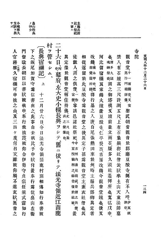 『大日本史料』 8編 9 文明8年7月～同9年12月 p.134