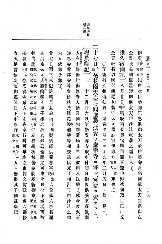 『大日本史料』 8編 9 文明8年7月～同9年12月 p.136