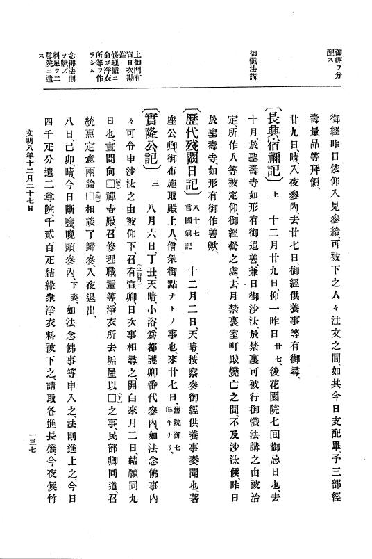 『大日本史料』 8編 9 文明8年7月～同9年12月 p.137