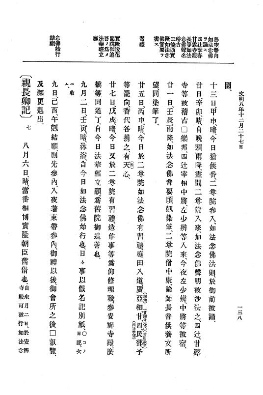 『大日本史料』 8編 9 文明8年7月～同9年12月 p.138