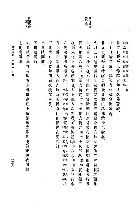 『大日本史料』 8編 9 文明8年7月～同9年12月 p.139