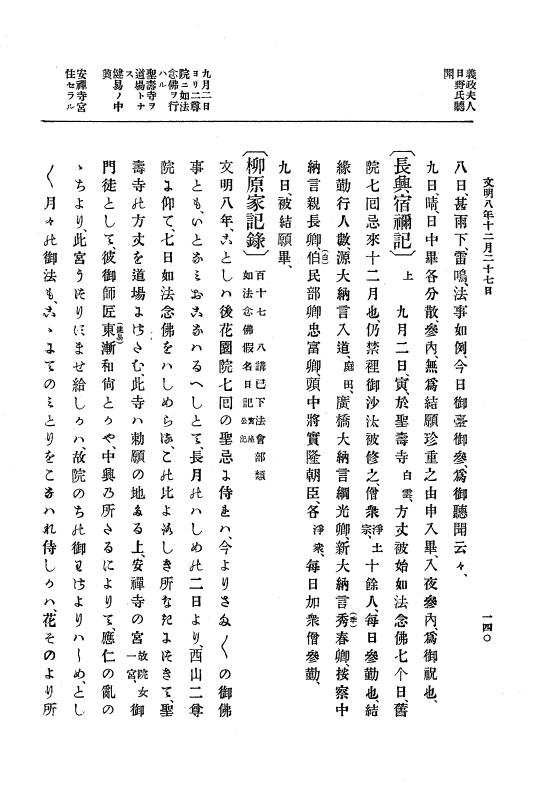 『大日本史料』 8編 9 文明8年7月～同9年12月 p.140