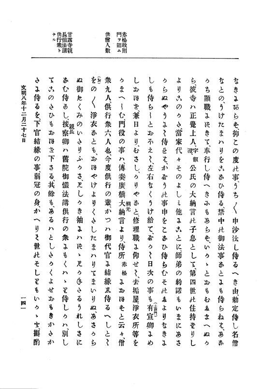 『大日本史料』 8編 9 文明8年7月～同9年12月 p.141