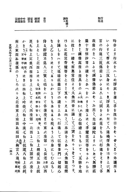 『大日本史料』 8編 9 文明8年7月～同9年12月 p.143