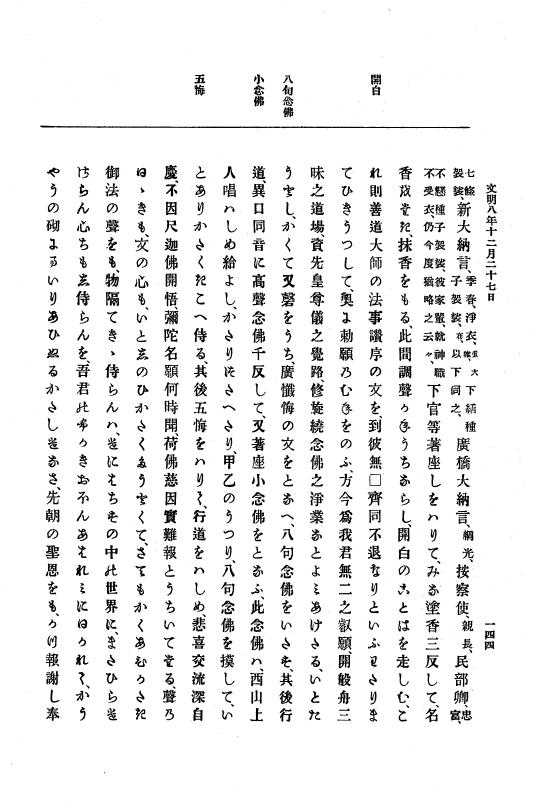 『大日本史料』 8編 9 文明8年7月～同9年12月 p.144
