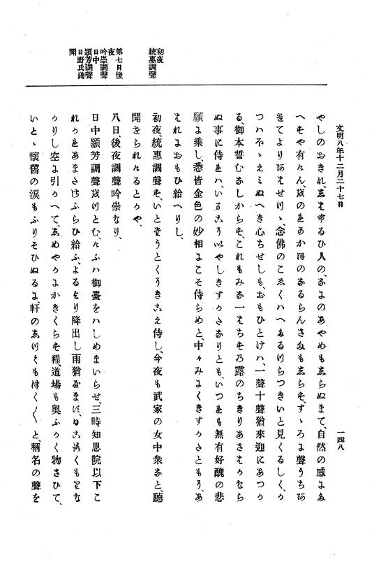 『大日本史料』 8編 9 文明8年7月～同9年12月 p.148