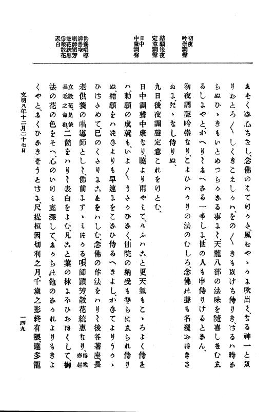 『大日本史料』 8編 9 文明8年7月～同9年12月 p.149