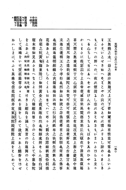 『大日本史料』 8編 9 文明8年7月～同9年12月 p.150
