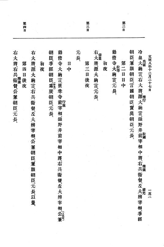 『大日本史料』 8編 9 文明8年7月～同9年12月 p.152