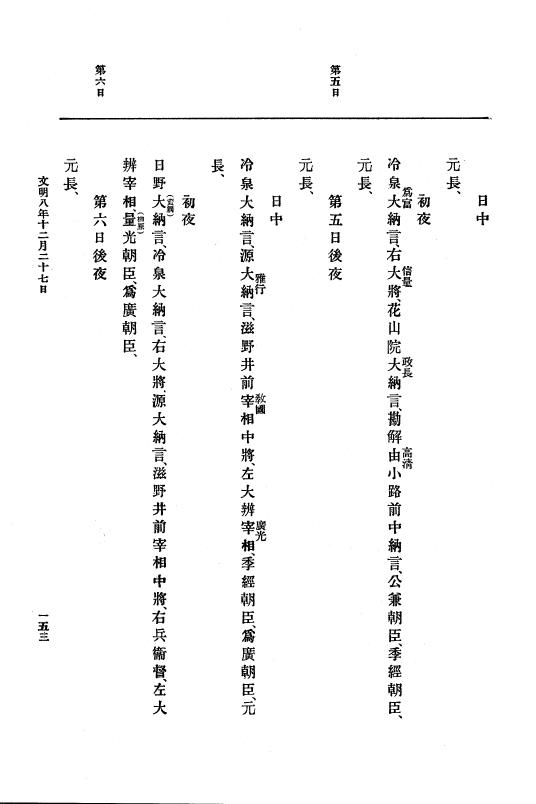 『大日本史料』 8編 9 文明8年7月～同9年12月 p.153