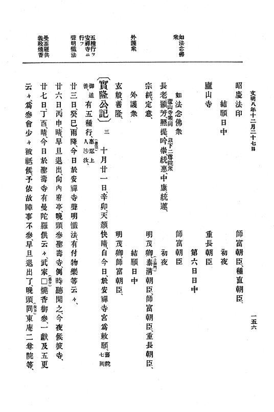 『大日本史料』 8編 9 文明8年7月～同9年12月 p.156