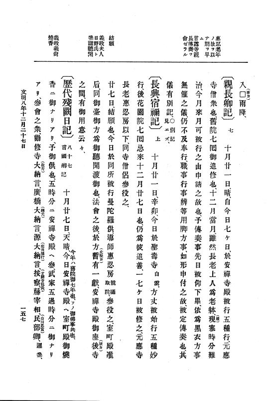 『大日本史料』 8編 9 文明8年7月～同9年12月 p.157