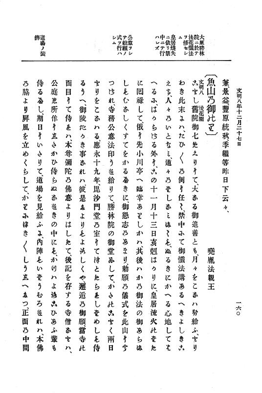 『大日本史料』 8編 9 文明8年7月～同9年12月 p.160