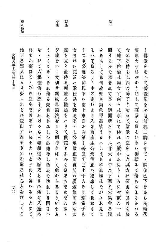 『大日本史料』 8編 9 文明8年7月～同9年12月 p.161