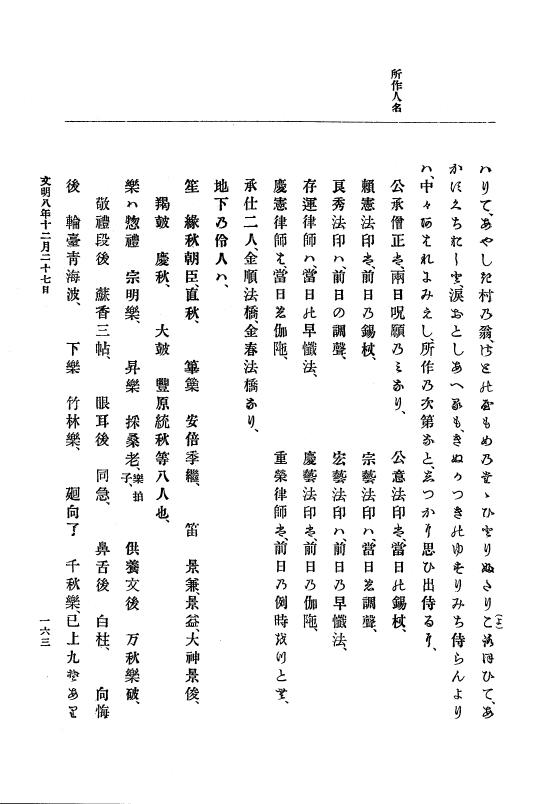 『大日本史料』 8編 9 文明8年7月～同9年12月 p.163