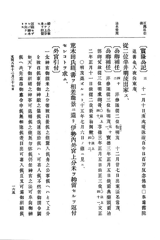 『大日本史料』 8編 9 文明8年7月～同9年12月 p.165